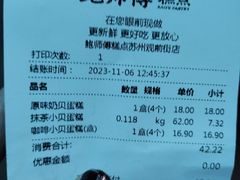 -鲍师傅糕点(观前街店)