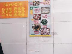 -法华汤包馆(法华镇路店)