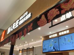 -野人先生Gelato(上海长宁龙之梦店)