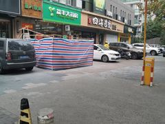 -四海游龙(大华店)