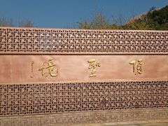 -牛首山文化旅游区