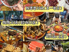 -陈陈火锅(较场口店)