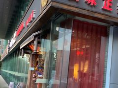门面-小龙坎老火锅(北京三里屯店)