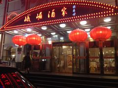 -峨嵋酒家(德内店)