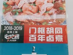 -门框胡同百年卤煮(北新桥店)