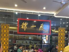 -都一处烧麦馆(前门店)