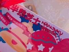 -好利来(内双楠店)