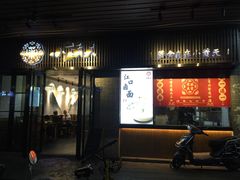 门面-小莆天(元帅路店)