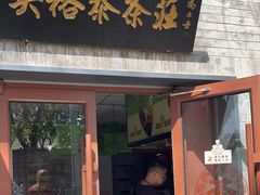 -吴裕泰茶庄(鼓楼店)