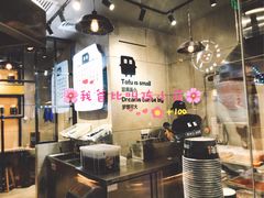 -自黑豆夫·臭豆腐夹馍(四海唐人街店)