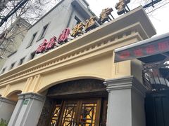 -瑞福园联谊餐室(茂名南路店)