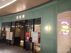 -艾米茉亲子餐厅(万象城店)