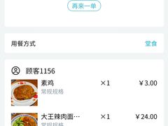 -辣肉面大王(天平路店)