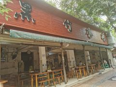 门面-黑竹香鸡(营和巷店)