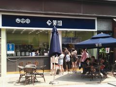 -茉沏(万科美好广场店)