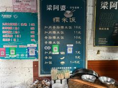 -梁阿婆廿年老牌扣肉糯米饭