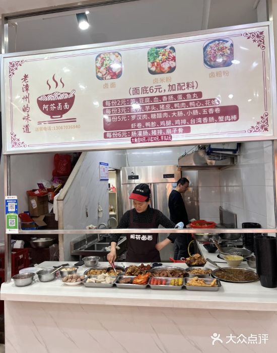 阿芬卤面(花巷店)图片