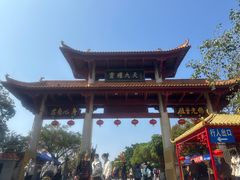 -广州莲花山旅游区