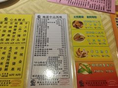 菜单-石岐佬中山菜馆(张溪店)