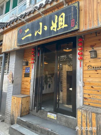 2无敌踩雷！再也不会来的一家店！