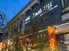 -三牦记·很牛的牦牛肉(柏条河北路下段店)