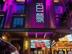 -百慕翡丽(南滨河东路店)