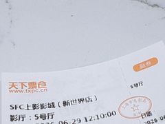 -SFC上影影城(新世界店)