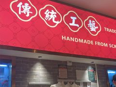 -禄运茶居·手工点心(猎德店)