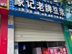 -蒙记老牌豆浆