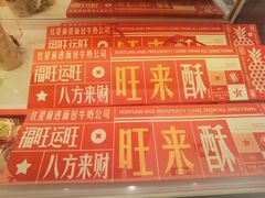 -红星前进面包牛奶公司(畅春园店)