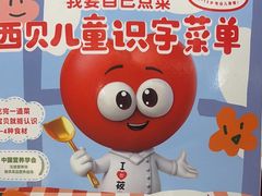 -西贝(财富购物中心店)