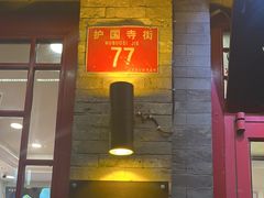 -新川面馆(新街口二店)