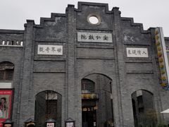 -安仁古镇