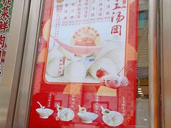 菜单-王家沙点心店(南京西路总店)