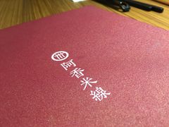 -阿香米线(中原万达店)