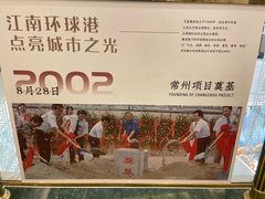 -江南环球港