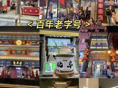 -北京前门大栅栏