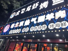 -老北京热气涮羊肉(呼玛路店)