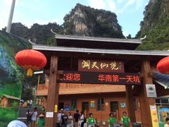 -牛鱼嘴原始生态风景区-停车场