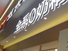 -书亦烧仙草(万家丽一店)