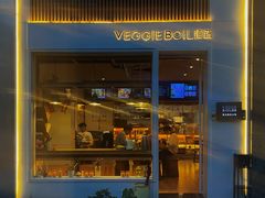 -漫蔬•台北蔬食小馆VEGGIEBOIL(朝晖店)