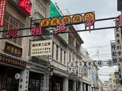 -福合埕牛口福·牛肉火锅·牛肉丸