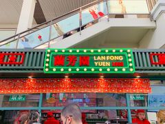 门面-兰芳园手打柠檬茶(下沙奥特莱斯店)