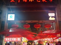 -清真老马家国华牛奶鸡蛋醪糟(正宁路店)