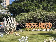 -大梅沙海滨公园