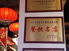 大堂-凤吉园乌拉满族火锅中华老字号(繁荣路店)