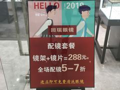 -回瑞眼镜·蔡司·依视路官方授权店(广益路万达店)