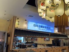 -極屋鮨牛 · 烧肉酒场(时代C馆店)