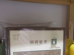 -先春西湖龍井•九曲红梅(杭大路店)