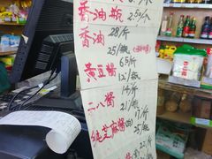 -赵府街副食店